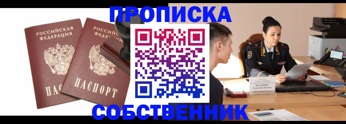 пропишу в квартире в Мордовии