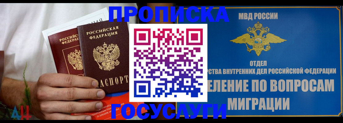 прописка для работы в Мордовии