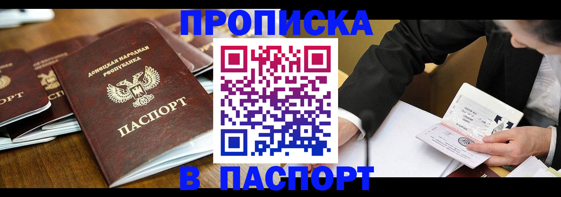 прописка для школы в Мордовии