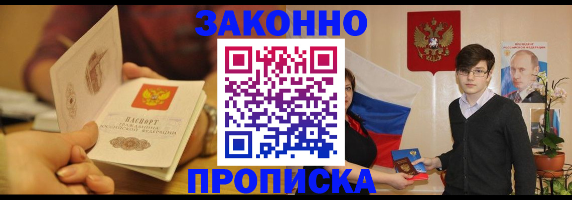 прописка для школы в Мордовии