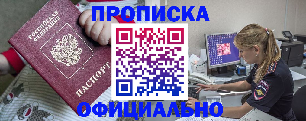 временная регистрация купить в Мордовии